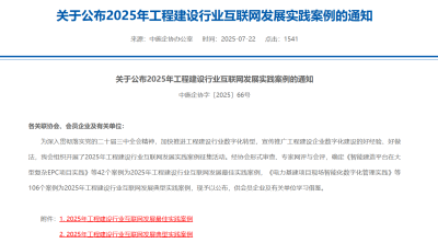 迪爾集團有限公司的《焊接二維碼管理系統(tǒng)》榮獲中施企協(xié)“2025年工程建設行業(yè)互聯(lián)網發(fā)展典型實踐案例”稱號